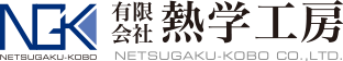 有限会社熱学工房